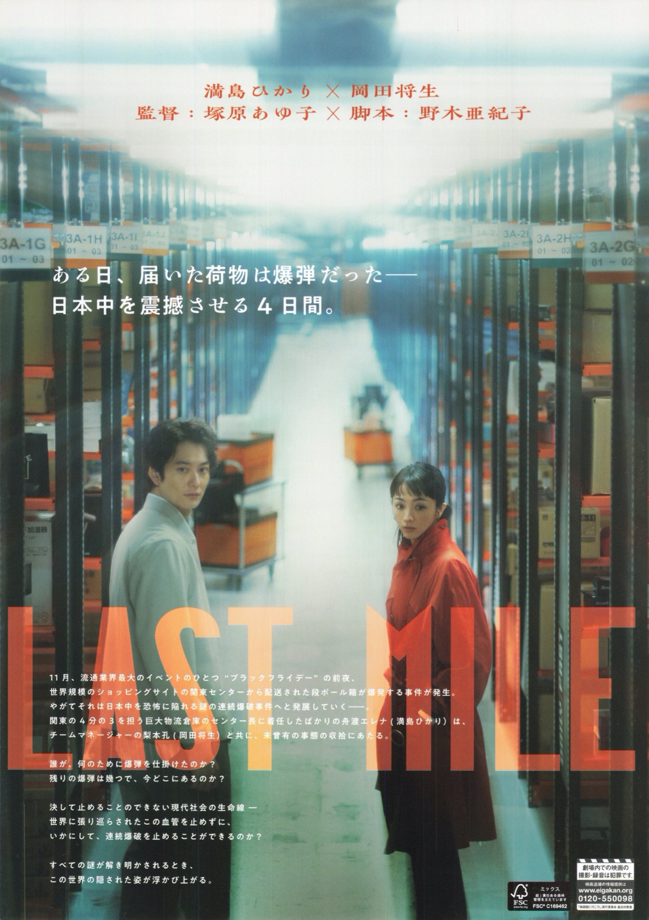 映画チラシサイト：ラストマイル