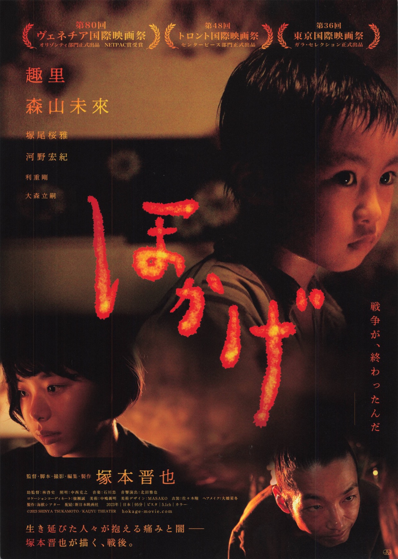 映画チラシサイト：ほかげ