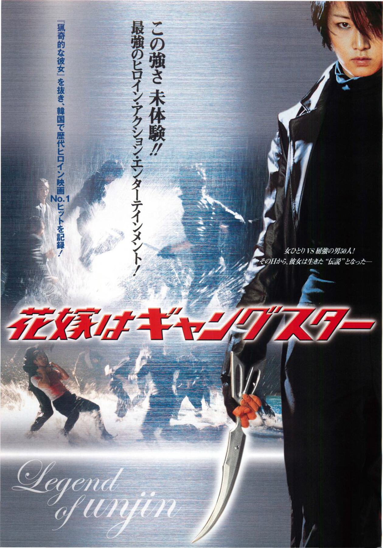 映画チラシサイト：花嫁はギャングスター