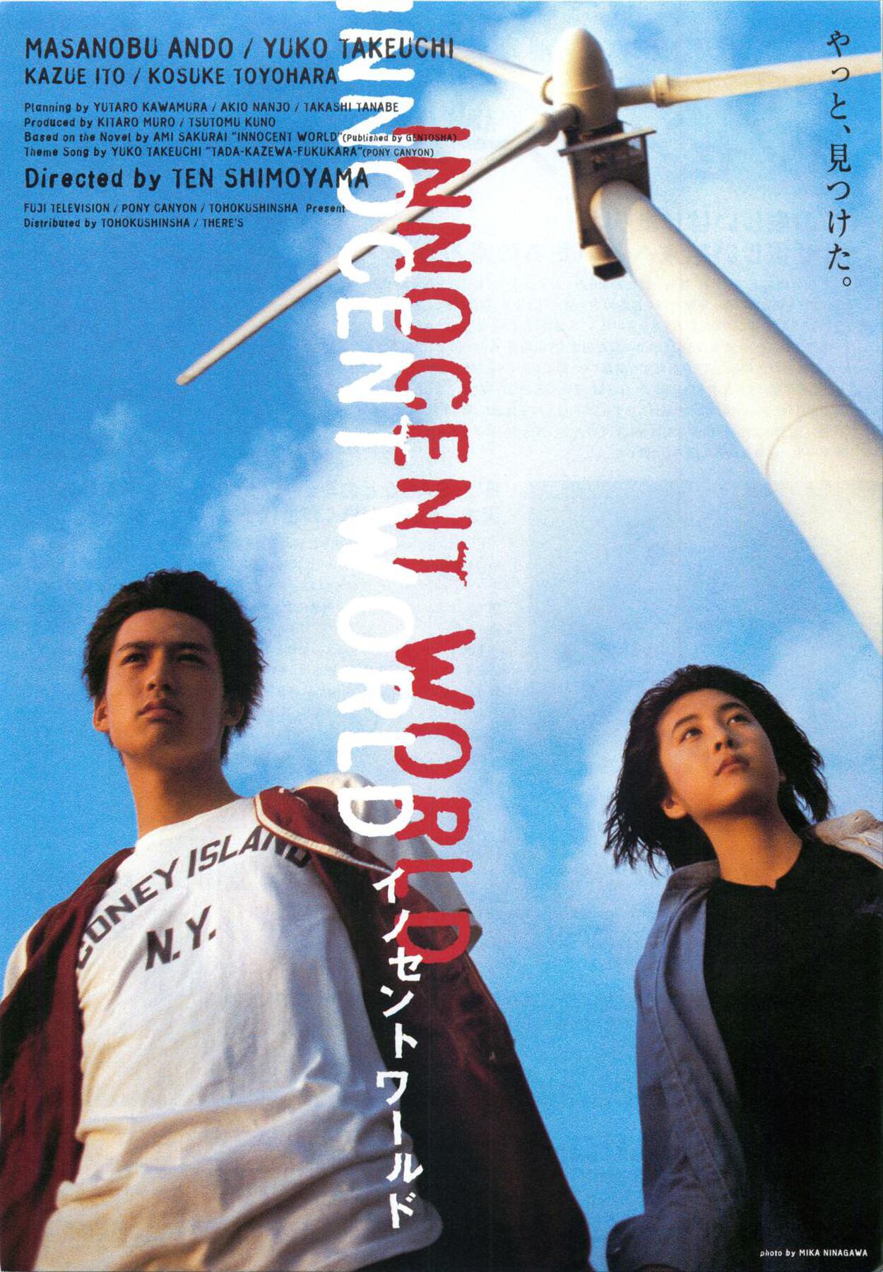 映画チラシサイト：イノセントワールド INNOCENT WORLD