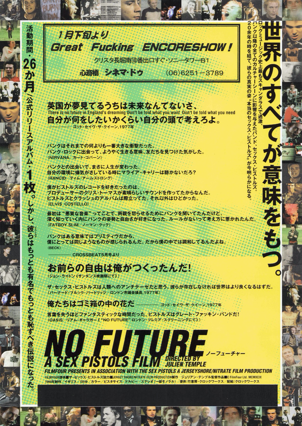 映画チラシサイト：NO FUTURE A SEX PISTOLS FILM