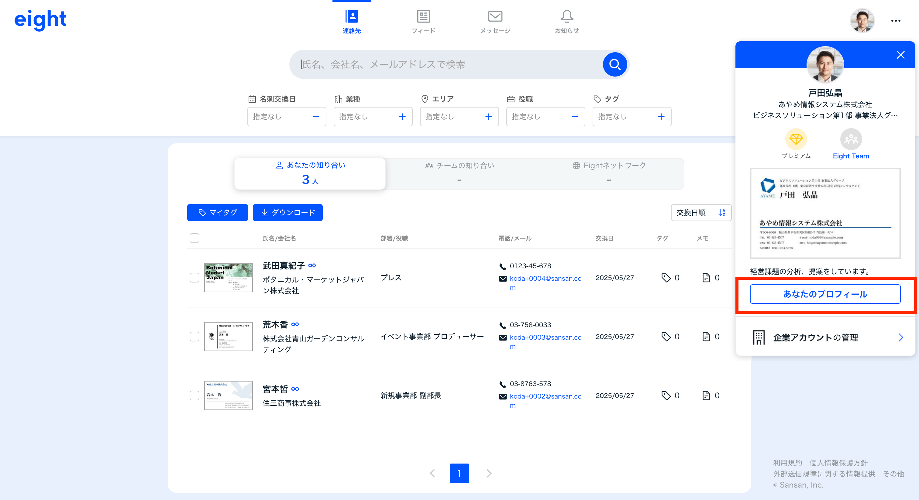 フィードに不適切な投稿があります – Eight ヘルプ