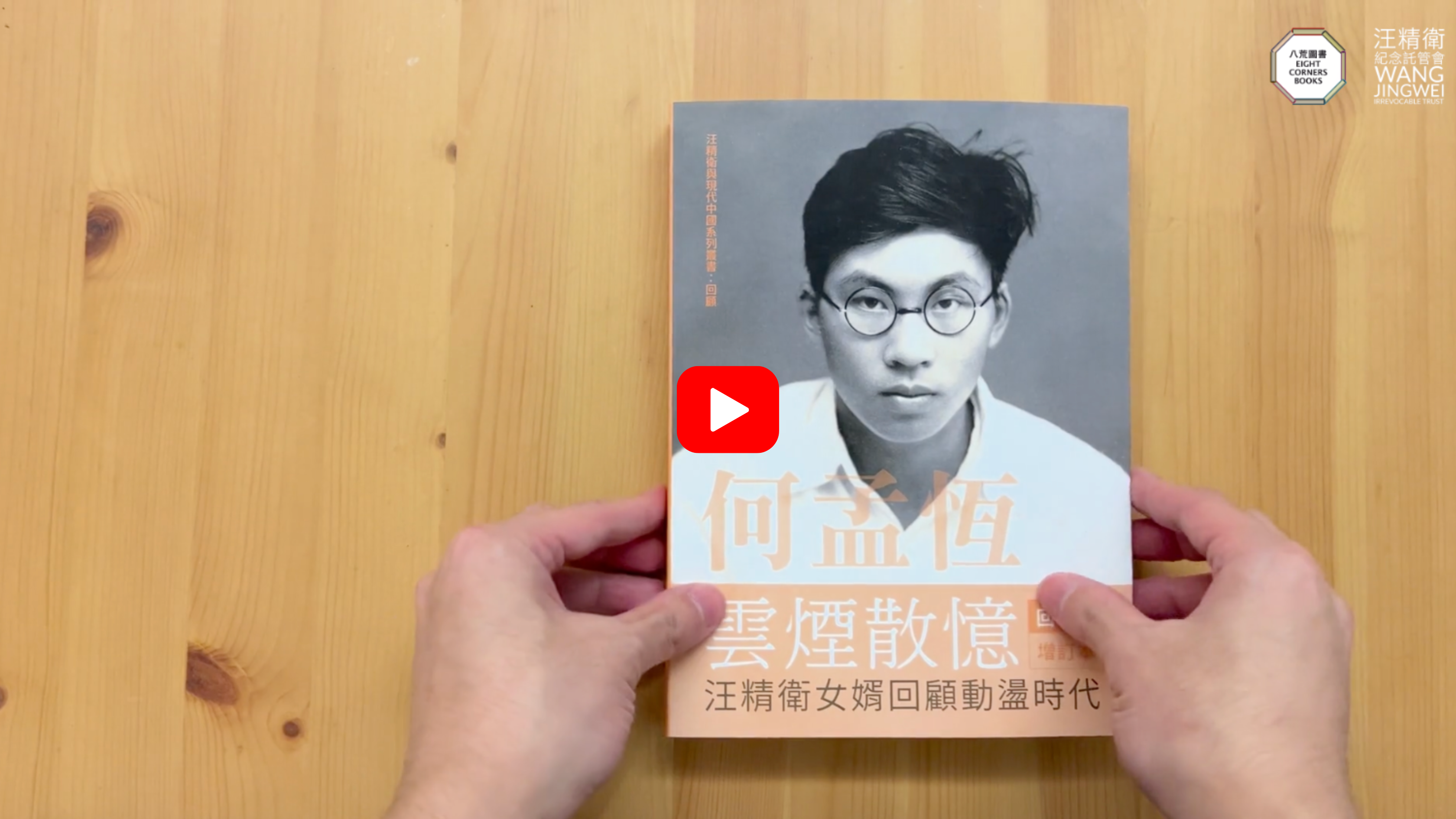 何孟恆雲煙散憶增訂本| EIGHT CORNERS BOOKS