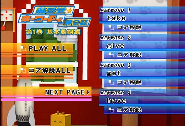 NHK『キーワードで英会話』DVDが秀逸！（BENI、藤岡正明、田中茂範さん