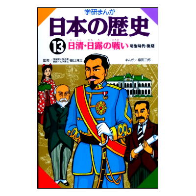 学研まんが 日本の歴史 3巻-17巻+別巻・教科書人物事典 15冊セット(1,2