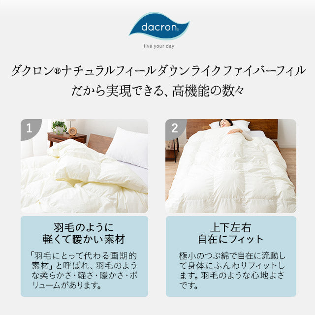 洗濯機で洗える掛け布団 ダブルサイズ ダクロン 国産 ｜ 寝具・家具の