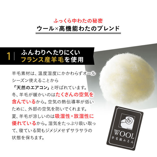 日本製 羊毛混 布団2点セット 「リーベル2」 シングルサイズ│布団