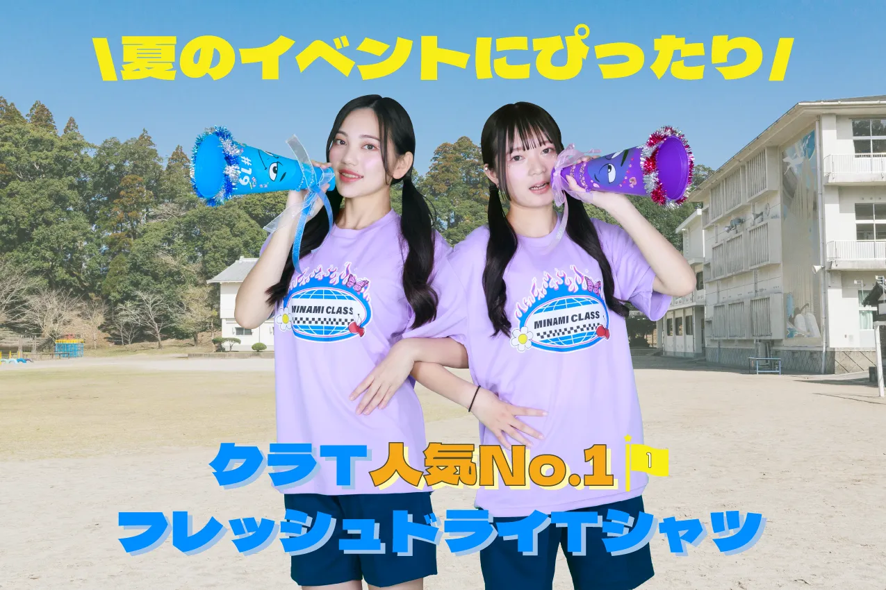 フレッシュドライTシャツ(300ACT)特集! /クラスTシャツ・オリジナルT