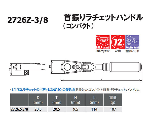 Z-eal 9.5sq.首振りラチェットハンドルコンパクト 2726Z-3/8-G72 72枚