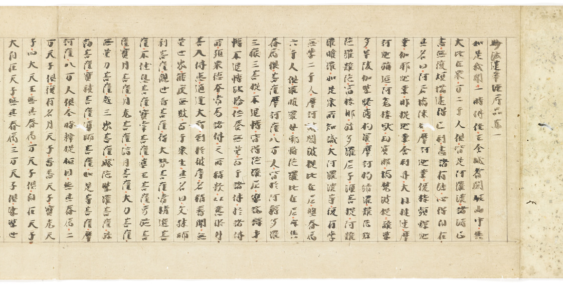 e国宝 - 法華経（建治二年東大寺僧宗性発願経）