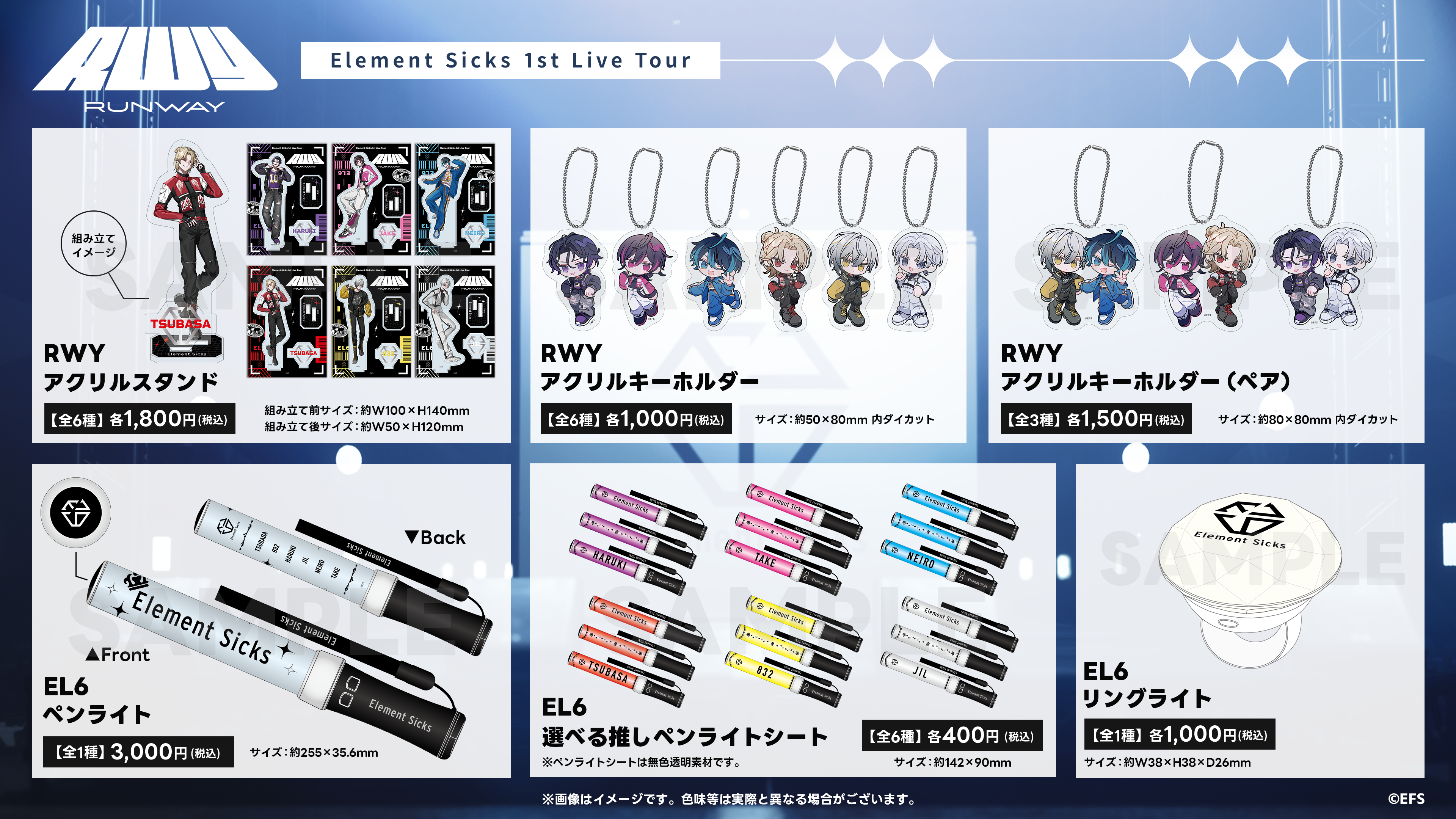 ▷ Element Sicks 1st Live Tour「RWY」ツアーグッズ販売のお知らせ