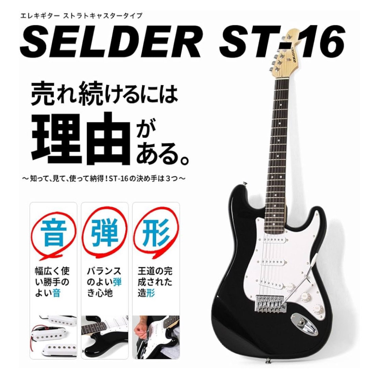 SELDER ST-16 格安エレキギターの口コミと評価｜初心者におすすめ