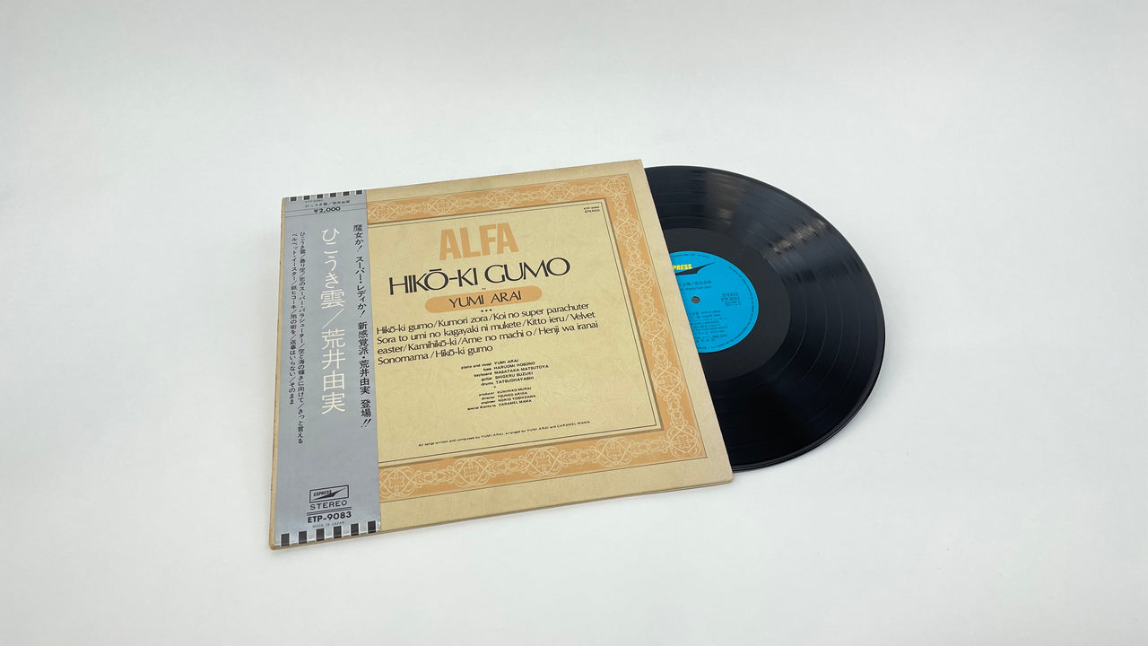 ひこうき雲 – ELLA ONLINE