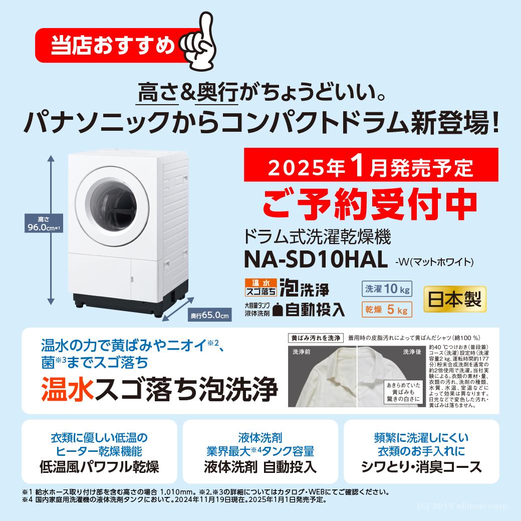 洗濯機｜エルイマイ株式会社（三島市） | エルイマイ株式会社｜ellimai