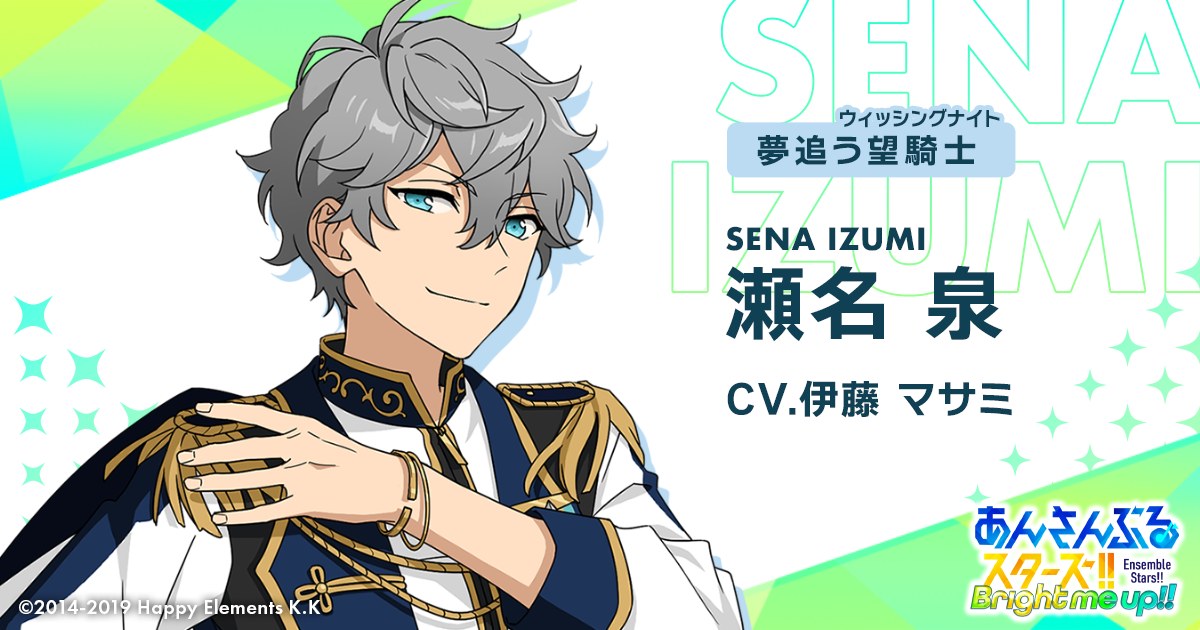 あんスタ 瀬名泉 瀬名 泉 | Characters | あんさんぶるスターズ！！