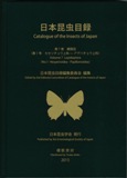 日本昆虫目録 Catalogue of the Insects of Japan | 日本昆虫学会 The