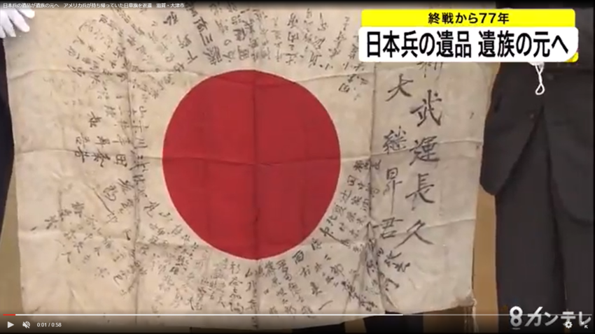 Obon Society | 関テレ／日本兵の遺品が遺族の元へ アメリカ兵が
