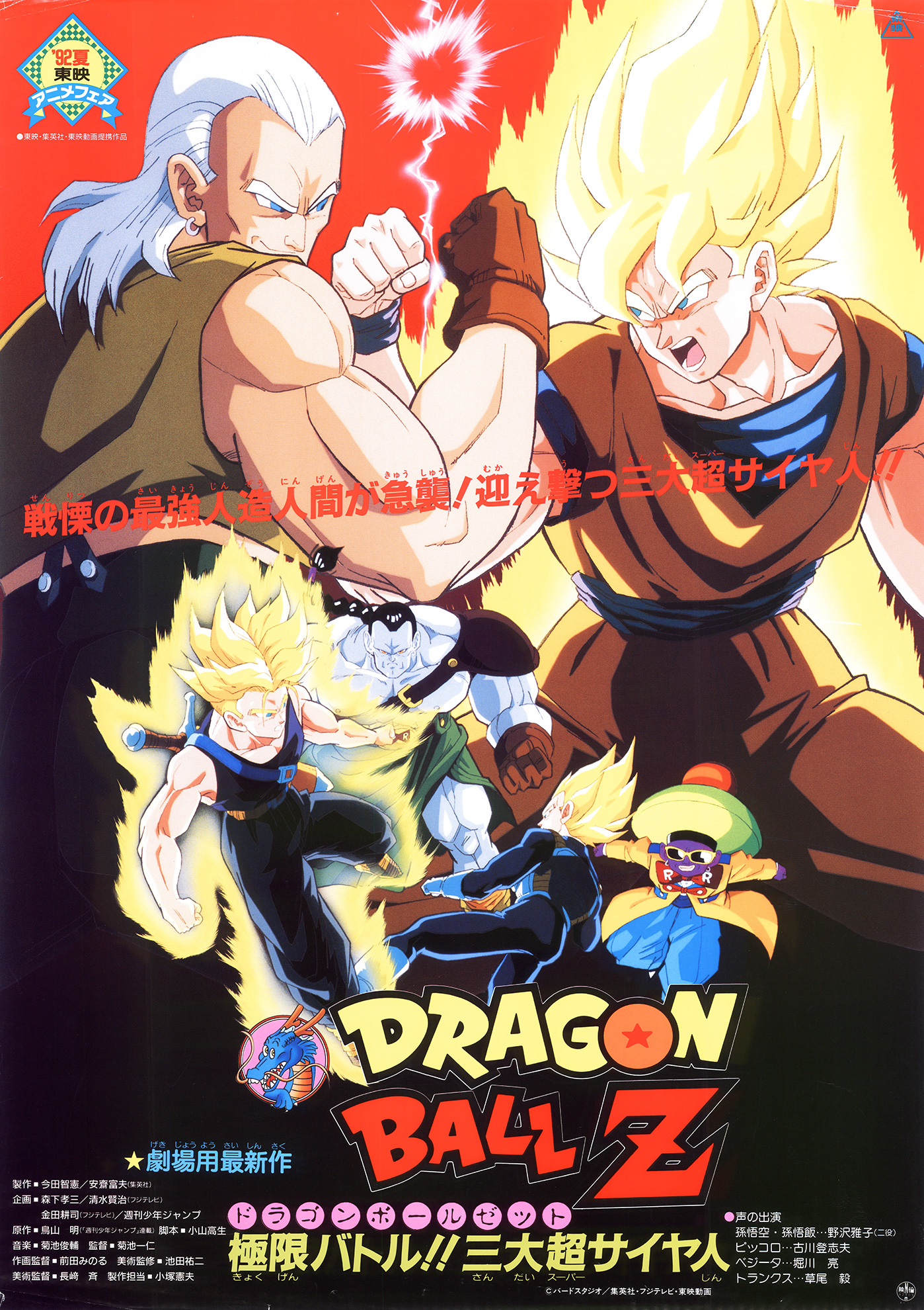SERIES CHRONOLOGY | DRAGONBALL OFFICIAL SITE