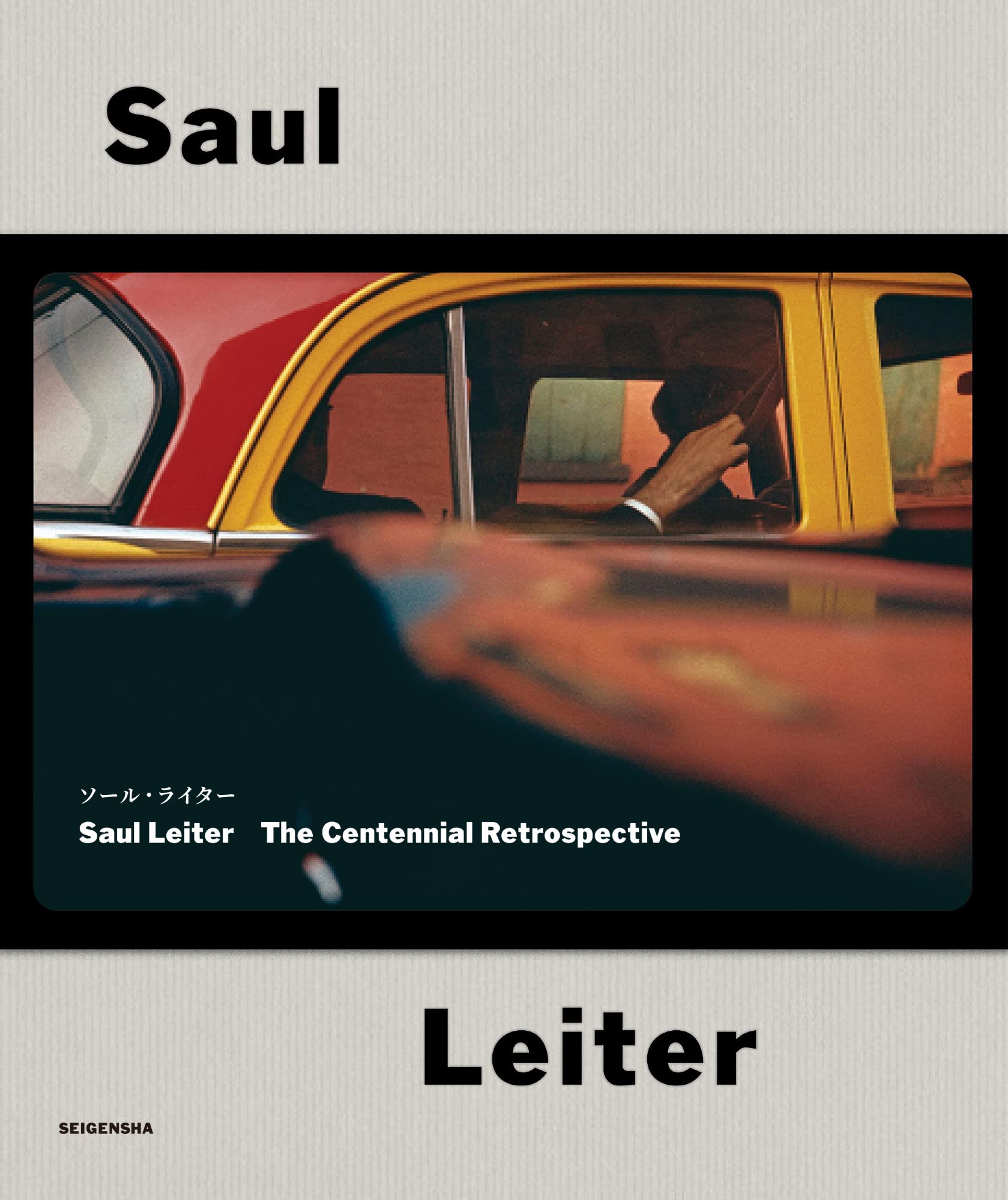Saul Leiter: The Centennial Retrospective (Japanese edition) | 青
