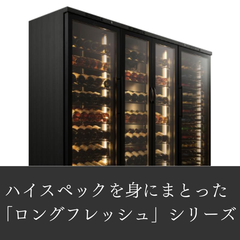 ロングフレッシュ 70本収納 右開き ST-NV271(B) / フォルスター