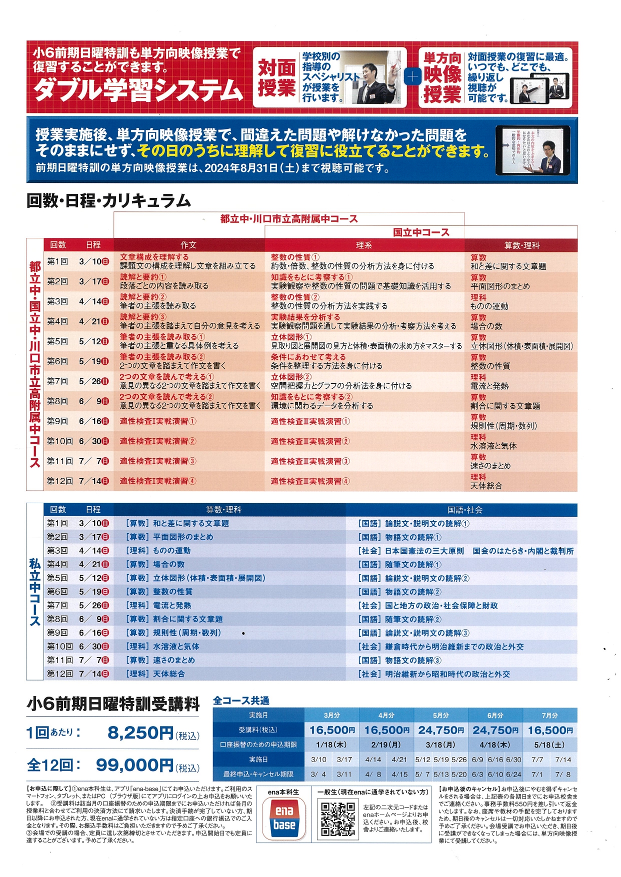 2024前期日曜特訓_page-0001 | 公式・進学塾のena｜中学・高校受験を