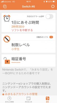 Switchみまもり解除の裏ワザに気をつけて！見守り時間が無限に