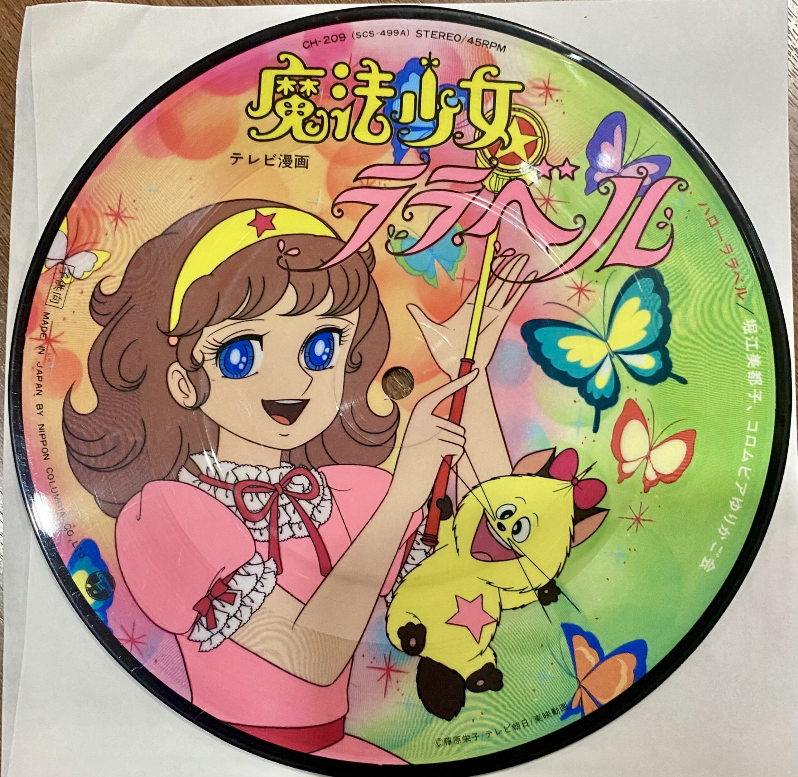 魔法少女ララベル / ハローララベル [ピクチャーレコード] | 縁側