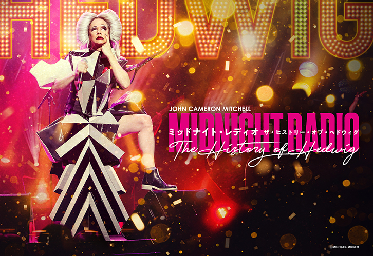 スペシャルゲスト発表！「JOHN CAMERON MITCHELL Midnight Radio -The