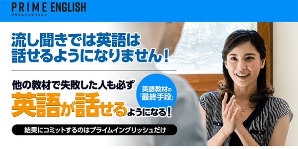 プライムイングリッシュの口コミ評判