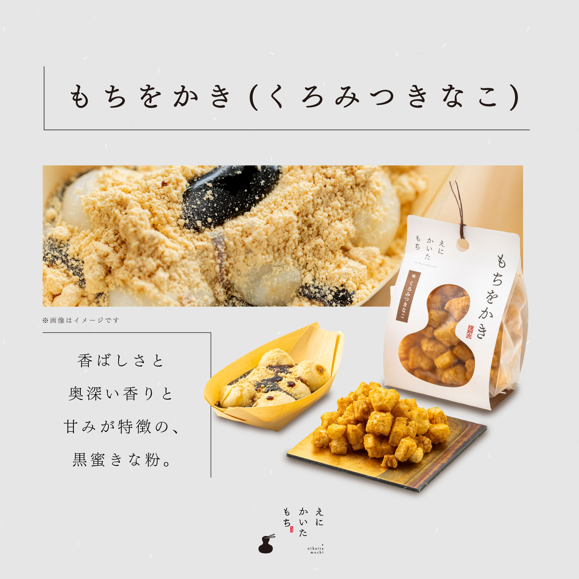 えにかいたもち / もちをかき 3種×2個 合計6個セット