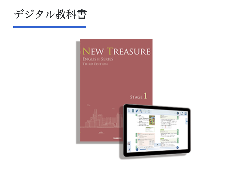 中高生用 英語教科書『NEW TREASURE』 | ESN英語教育総合研究会