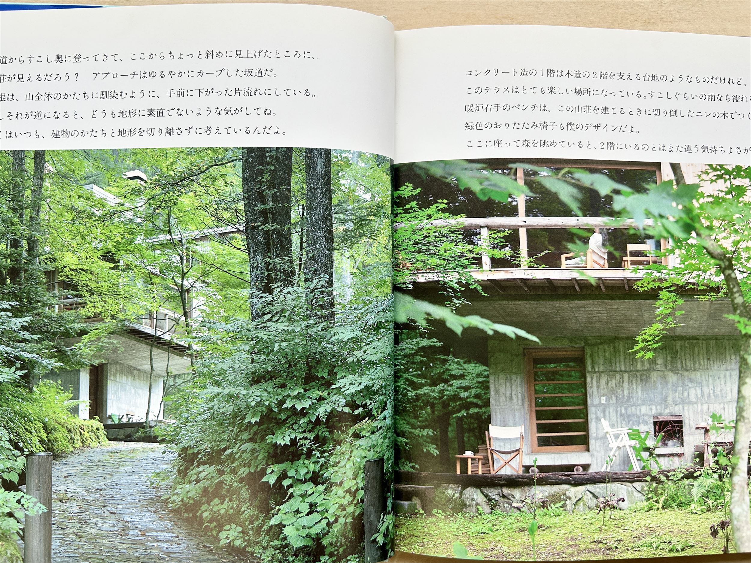 本紹介】自然と共に暮らす『小さな森の家。吉村順三』軽井沢の山荘