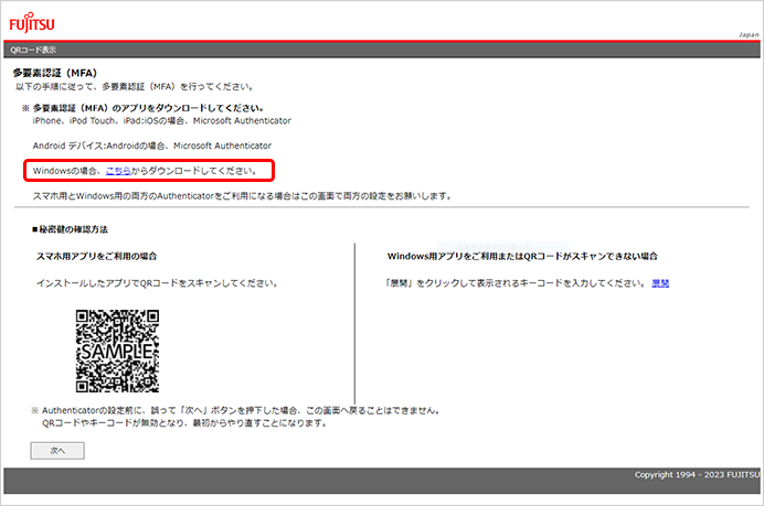 Windows用アプリのご利用手順