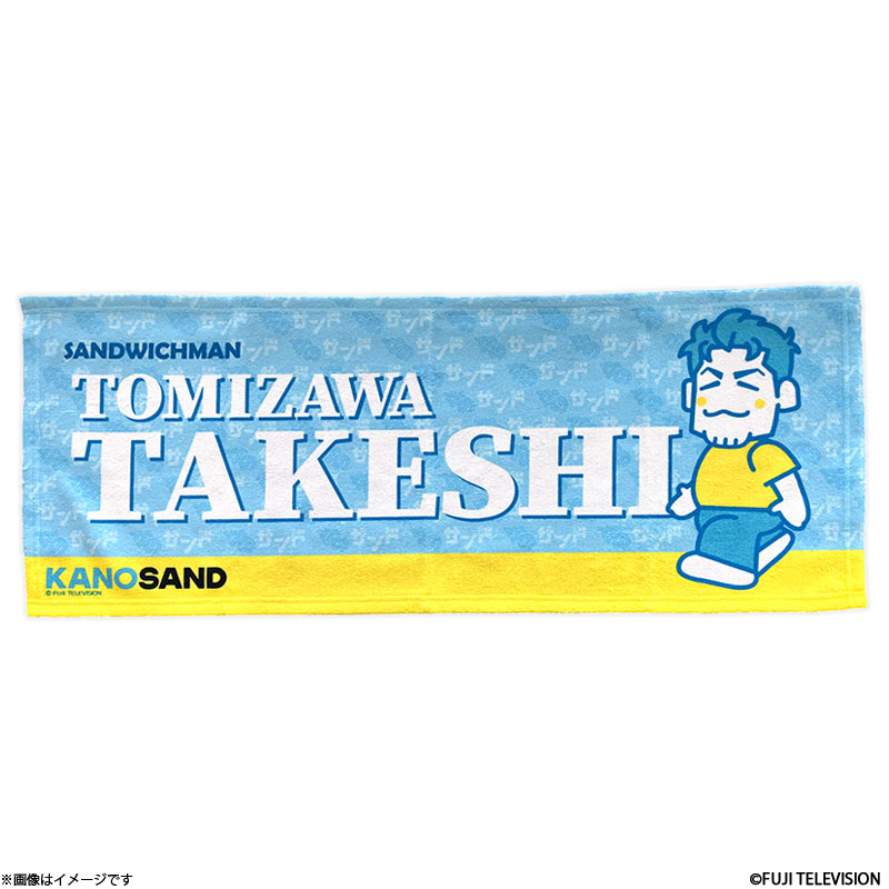 かのサンド オリジナルフェイスタオル（サンドウィッチマン 富澤たけし