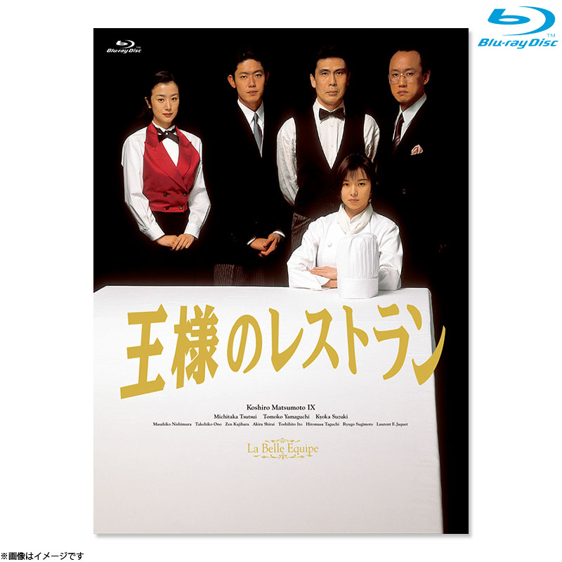 Blu-ray]王様のレストラン Blu-ray BOX DVD&Blu-ray オフィシャル