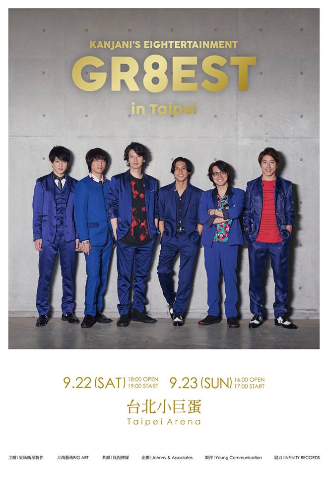 関ジャニ∞ GR8EST 台湾 台北公演 グッズ販売 - ESJAPAN