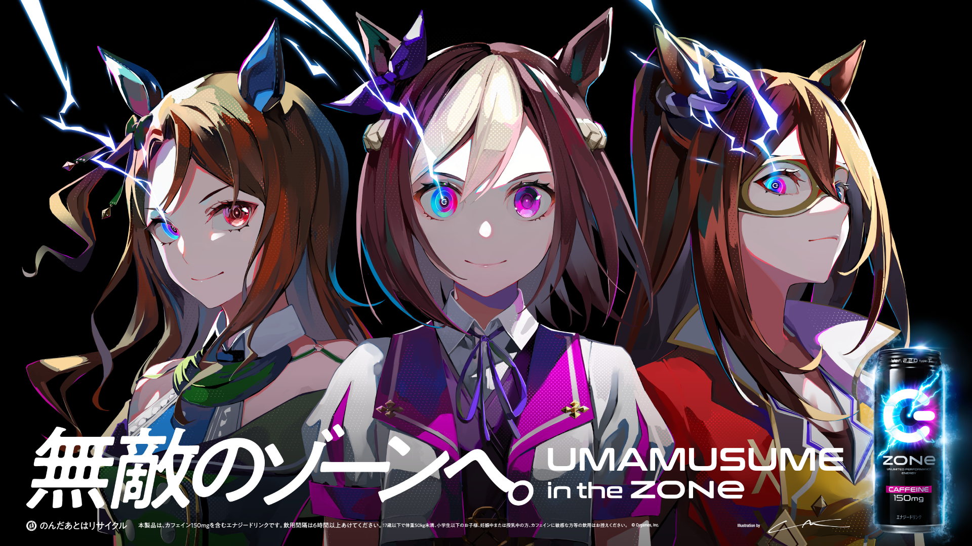 ウマ娘×ZONe】アクリルスタンドが当たる！エナジードリンク「ZONe」と