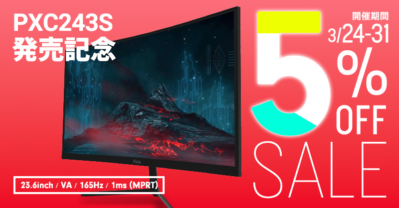 お値下げ可】Pixio PXC243 【即対応可】 お値下げ可】Pixio PXC243