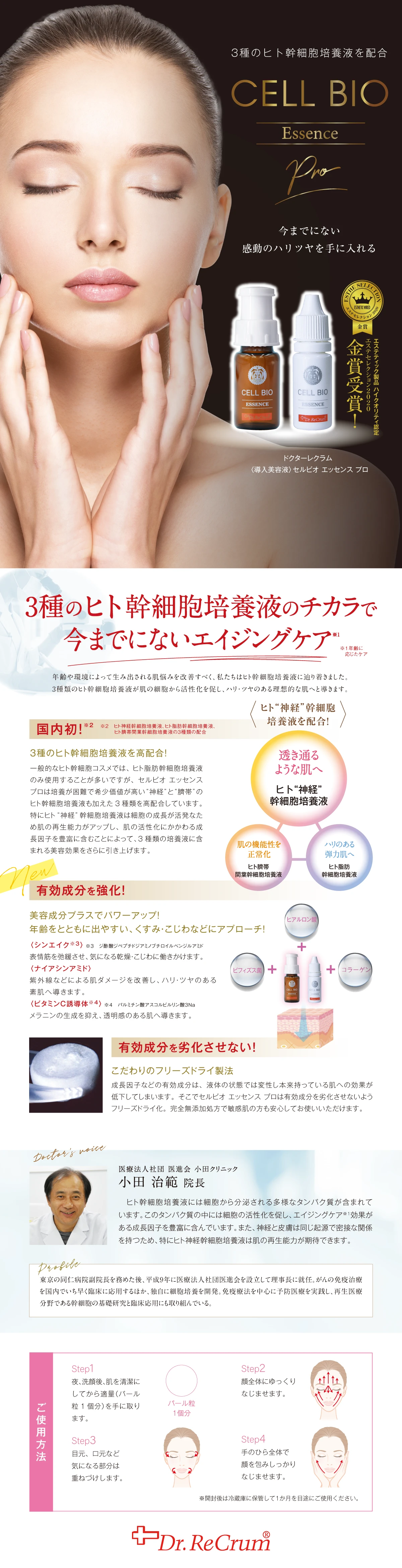 ESTLAB SHOP / ドクターレクラム セルビオ エッセンス プロ FD・溶解液