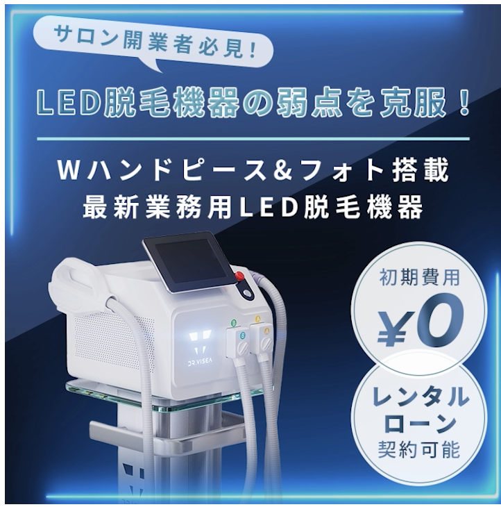業務用脱毛機ハイパースキンカレンの価格【400万円】は高いのか？機能