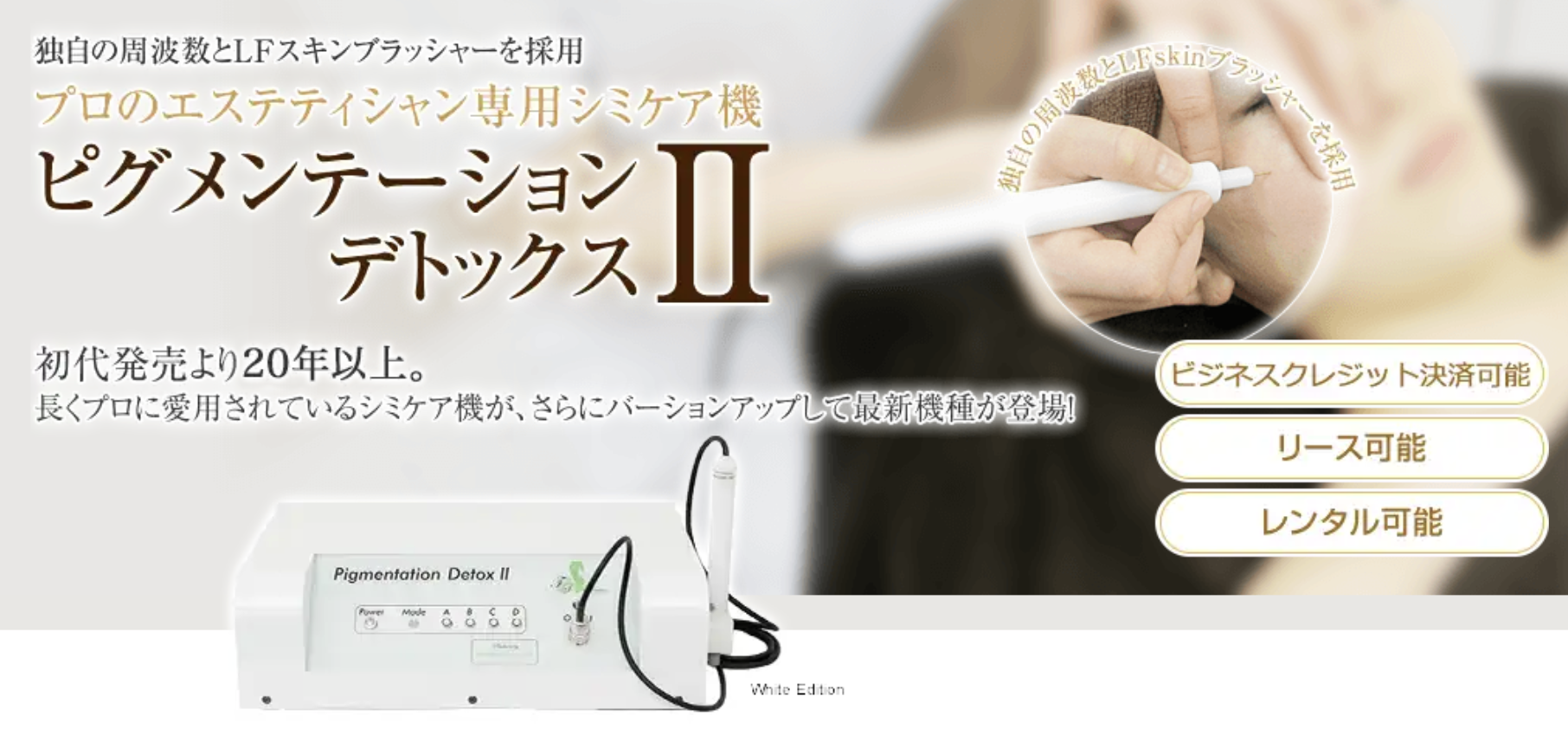 最新】エステ向け業務用シミ取り機械おすすめ6選｜種類・選び方・導入