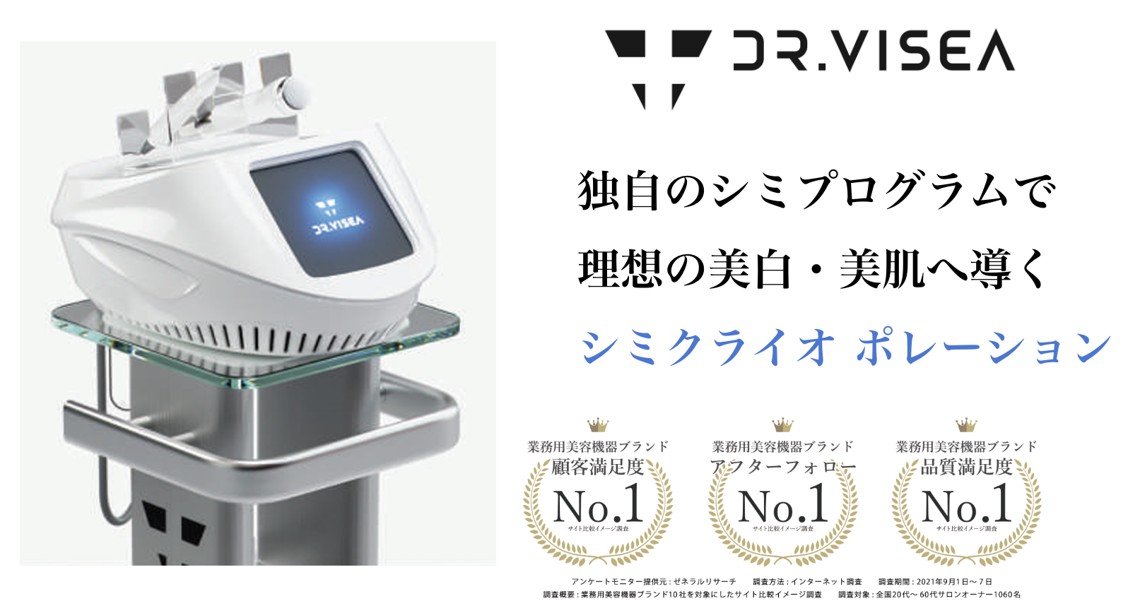 最新】エステ向け業務用シミ取り機械おすすめ6選｜種類・選び方・導入