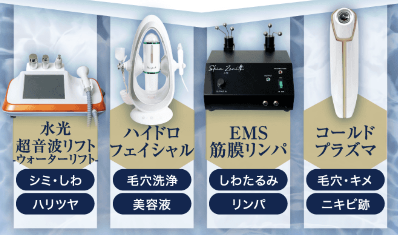 最新】エステ向け業務用シミ取り機械おすすめ6選｜種類・選び方・導入