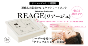 サロン導入可能なシミ取り機械を調査・比較してみました - 【公式