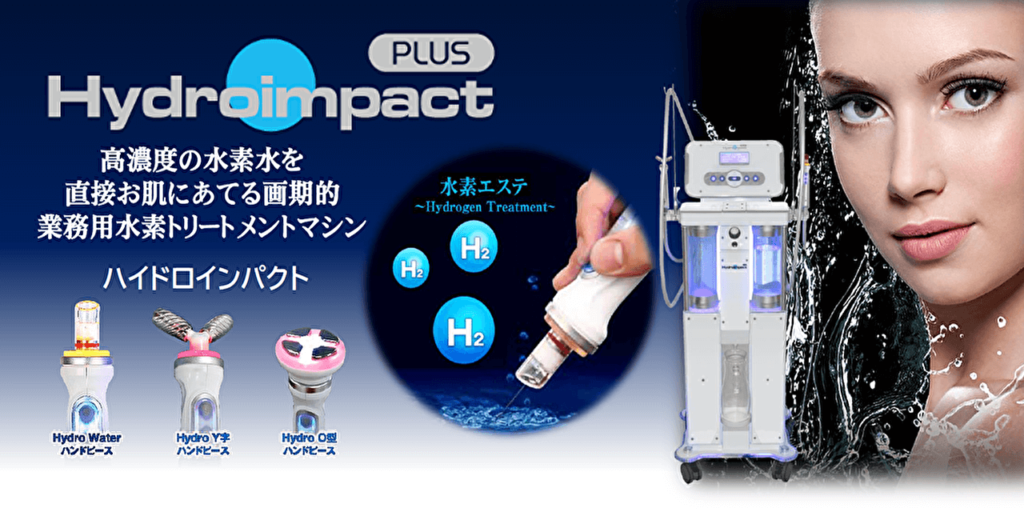 業務用毛穴洗浄機器ランキングTOP9｜人気のハイドロ機器をご紹介