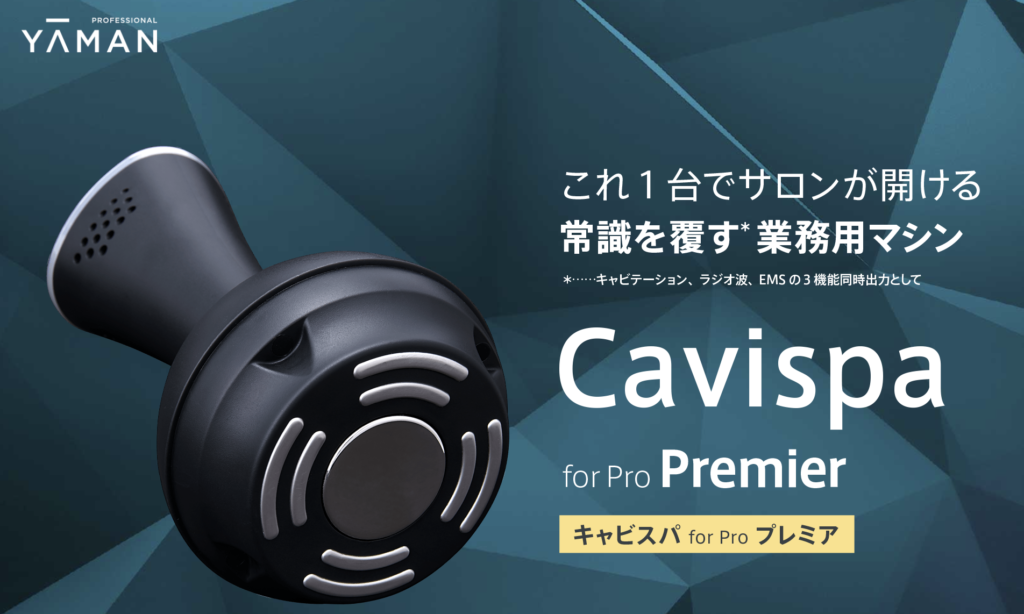 業務用キャビテーション機器ランキングTOP8｜人気マシンを紹介