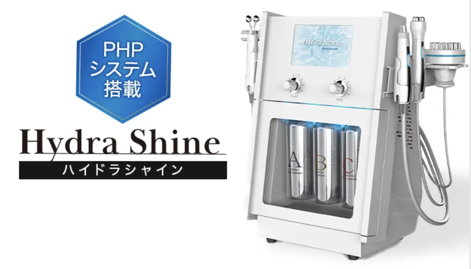 業務用フェイシャル機器｜ハイドラシャインの特徴・効果・価格