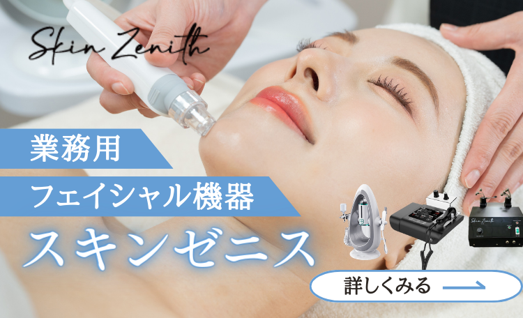 業務用】毛穴洗浄マシンの選び方と注意点｜機械ごとの特徴とおすすめ