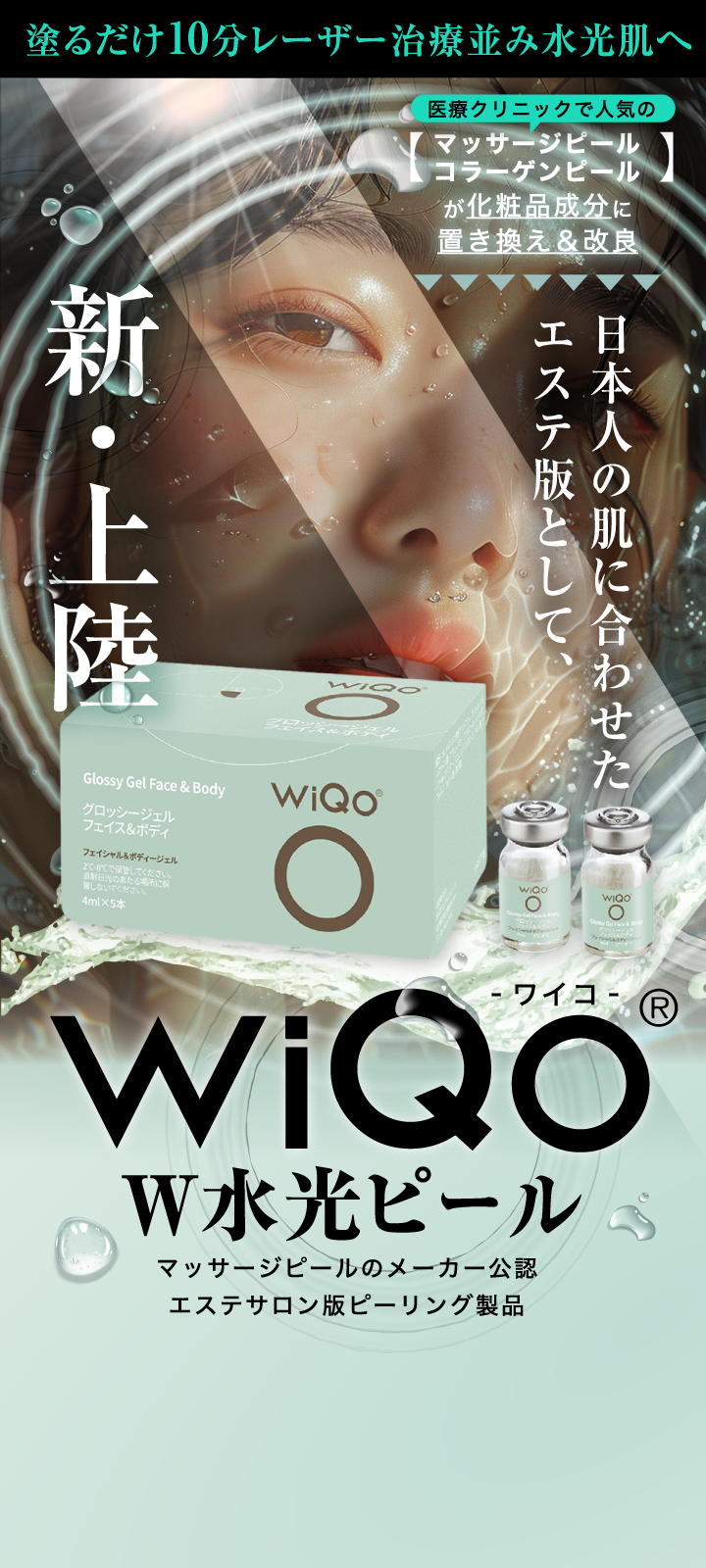 即購入NG※ Wiqo 水光ピール WiQo 水光ピール 即購入NG - メルカリ