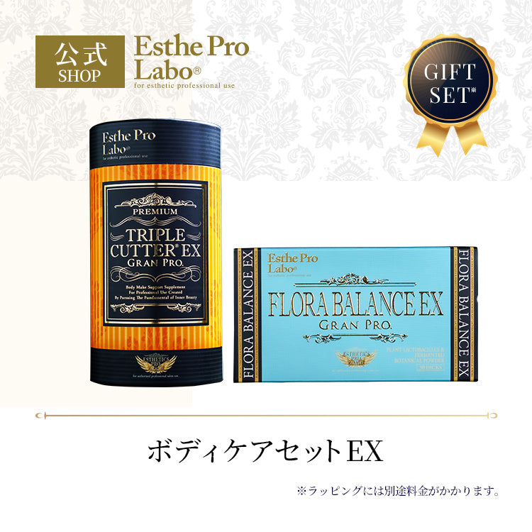 ボディケアセットEX – 【エステプロ・ラボ公式】オンラインショップ